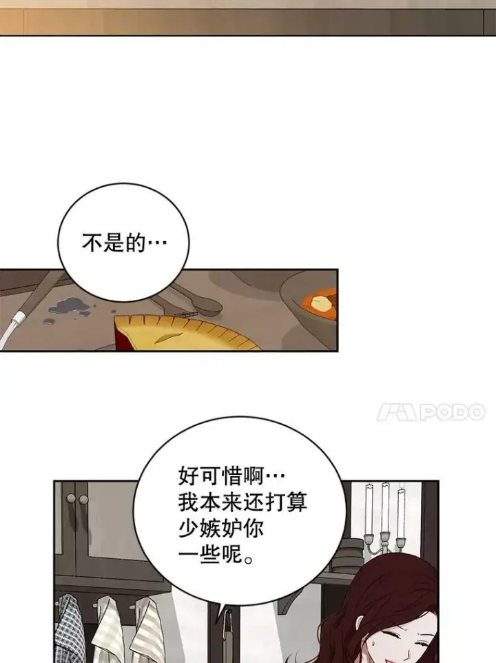 漫画《偶然开启女尊游戏》63.温暖第44张图