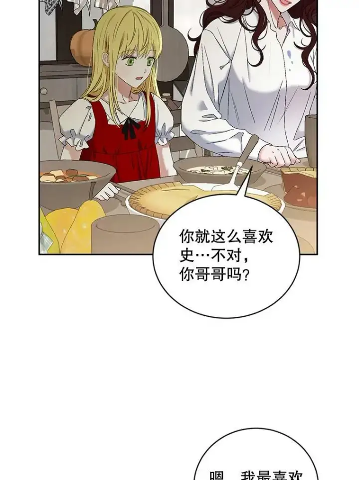 漫画《偶然开启女尊游戏》63.温暖第45张图