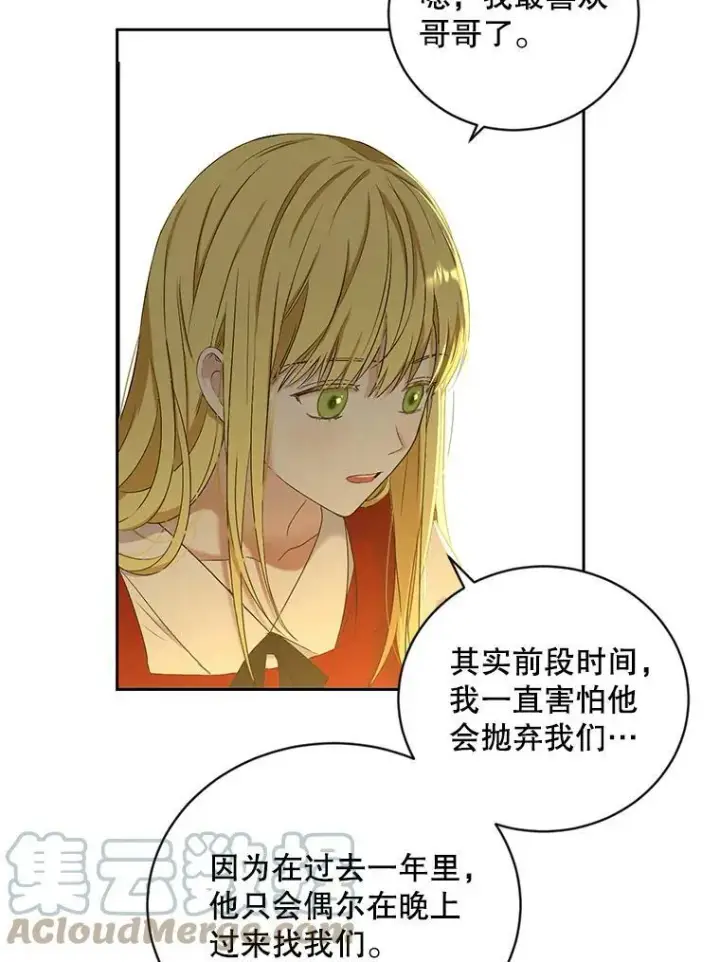 漫画《偶然开启女尊游戏》63.温暖第46张图