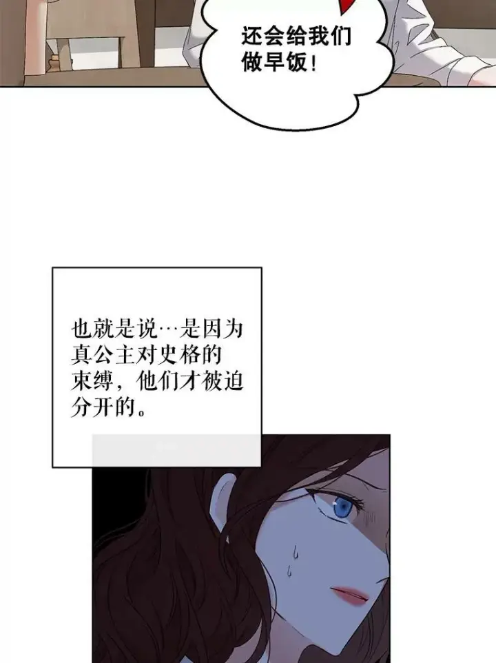 漫画《偶然开启女尊游戏》63.温暖第48张图