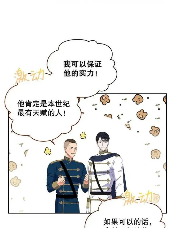 漫画《偶然开启女尊游戏》63.温暖第5张图