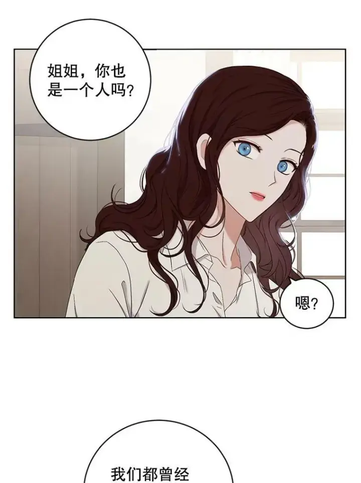 漫画《偶然开启女尊游戏》63.温暖第50张图
