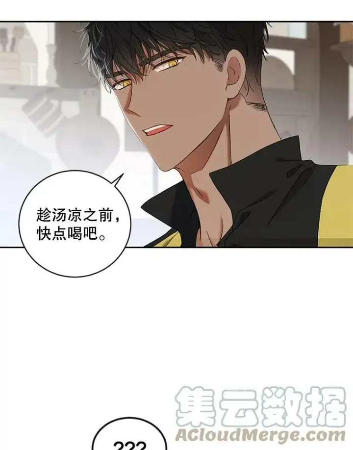 漫画《偶然开启女尊游戏》63.温暖第55张图