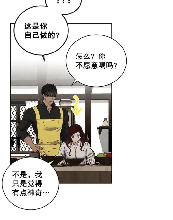 漫画《偶然开启女尊游戏》63.温暖第56张图