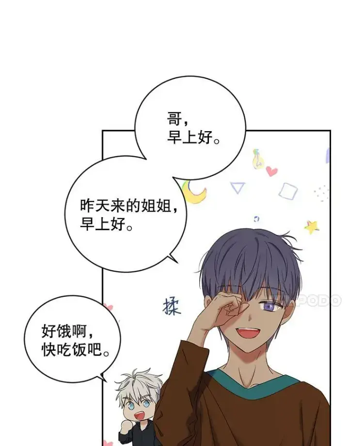 漫画《偶然开启女尊游戏》63.温暖第57张图