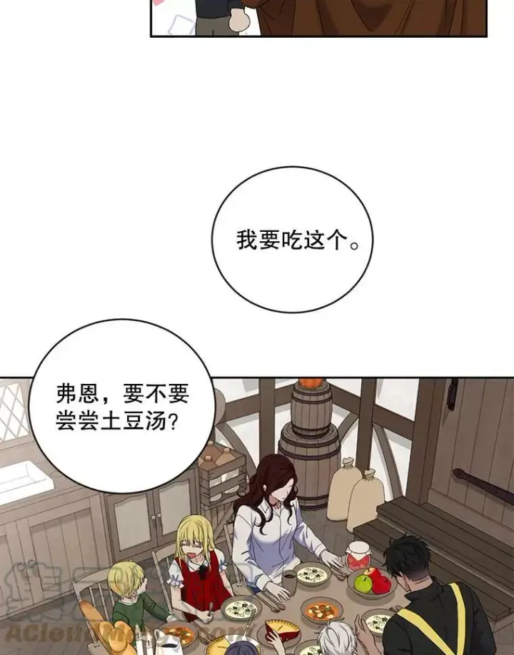 漫画《偶然开启女尊游戏》63.温暖第58张图