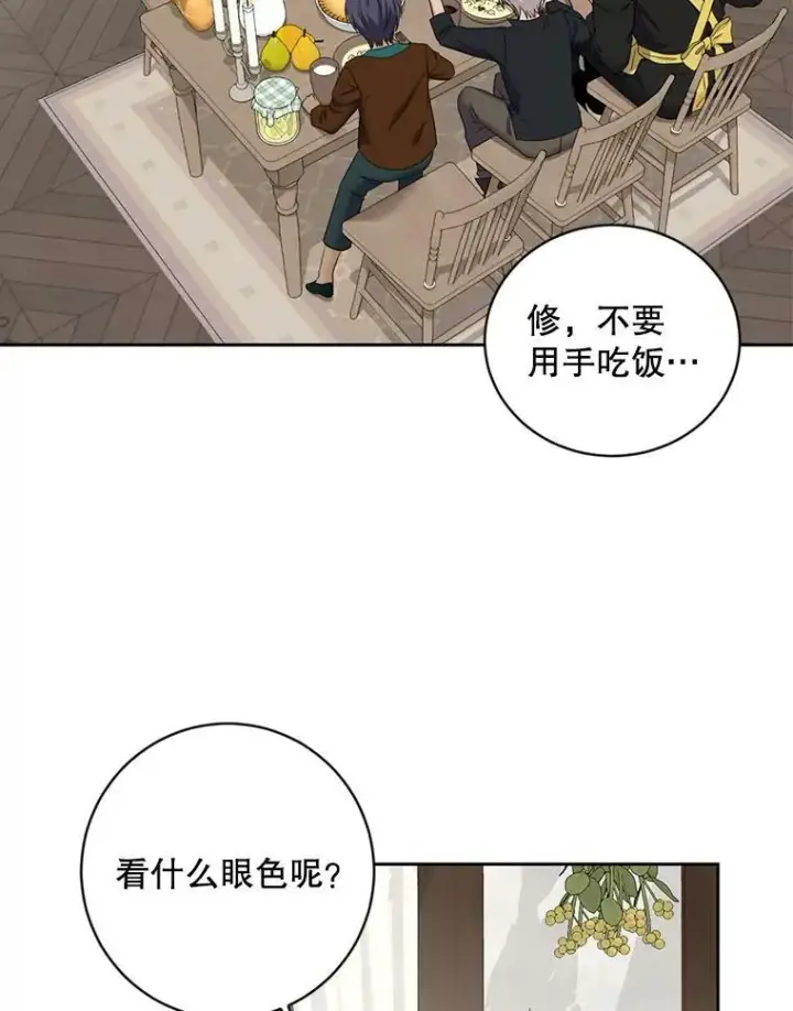 漫画《偶然开启女尊游戏》63.温暖第59张图