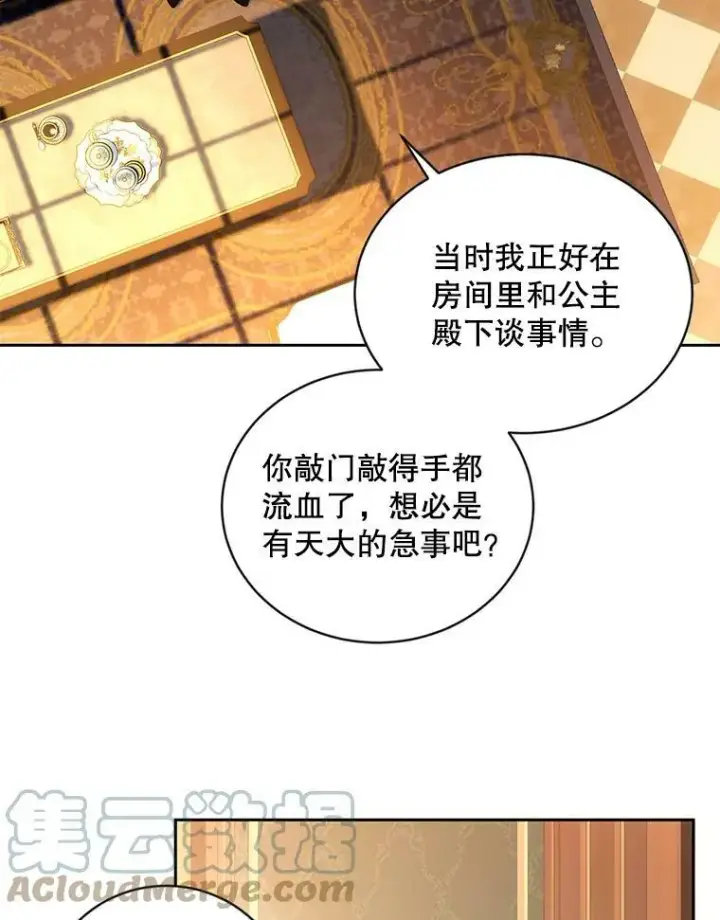 漫画《偶然开启女尊游戏》63.温暖第73张图