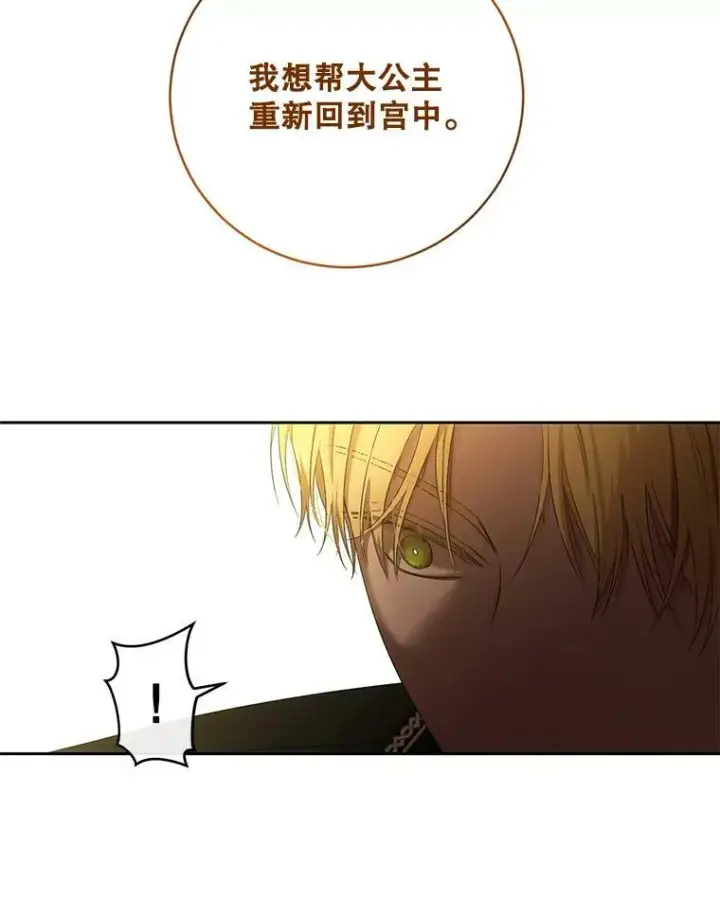 漫画《偶然开启女尊游戏》63.温暖第75张图