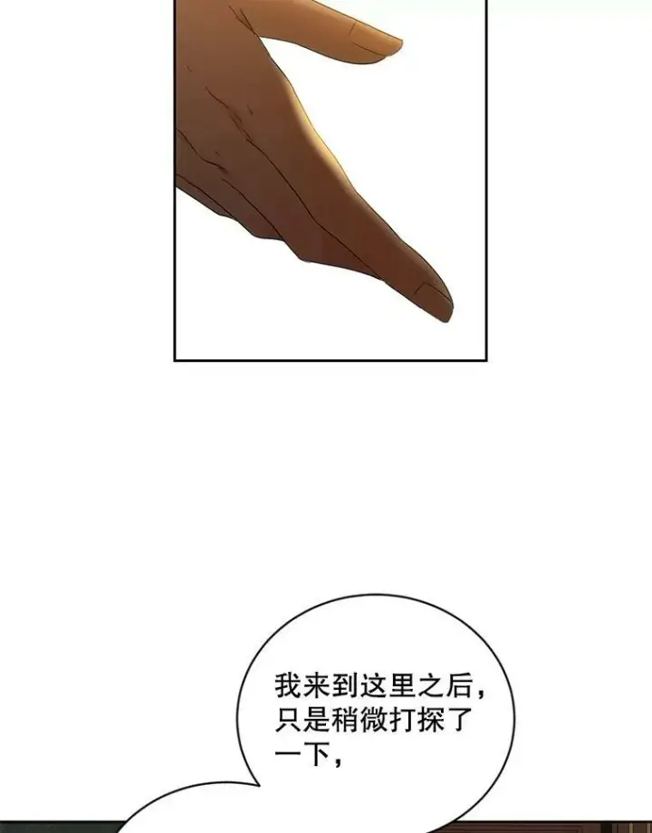 漫画《偶然开启女尊游戏》63.温暖第78张图