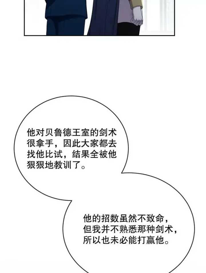 漫画《偶然开启女尊游戏》63.温暖第8张图