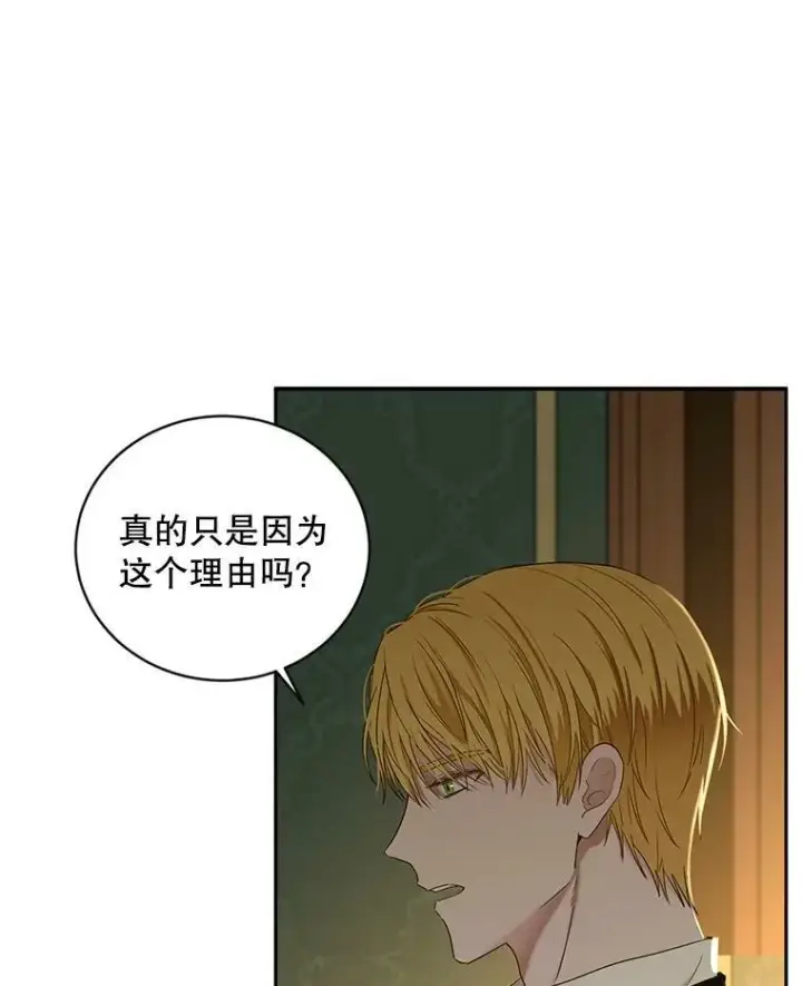 漫画《偶然开启女尊游戏》63.温暖第80张图