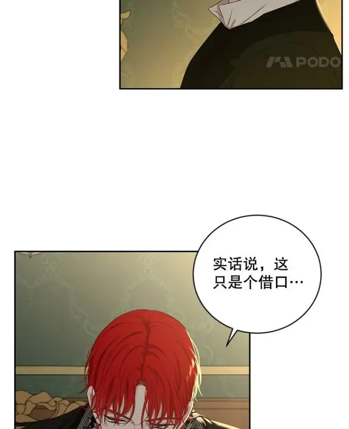 漫画《偶然开启女尊游戏》63.温暖第81张图
