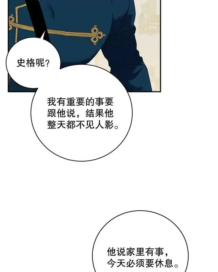 漫画《偶然开启女尊游戏》64.我会帮你的第12张图