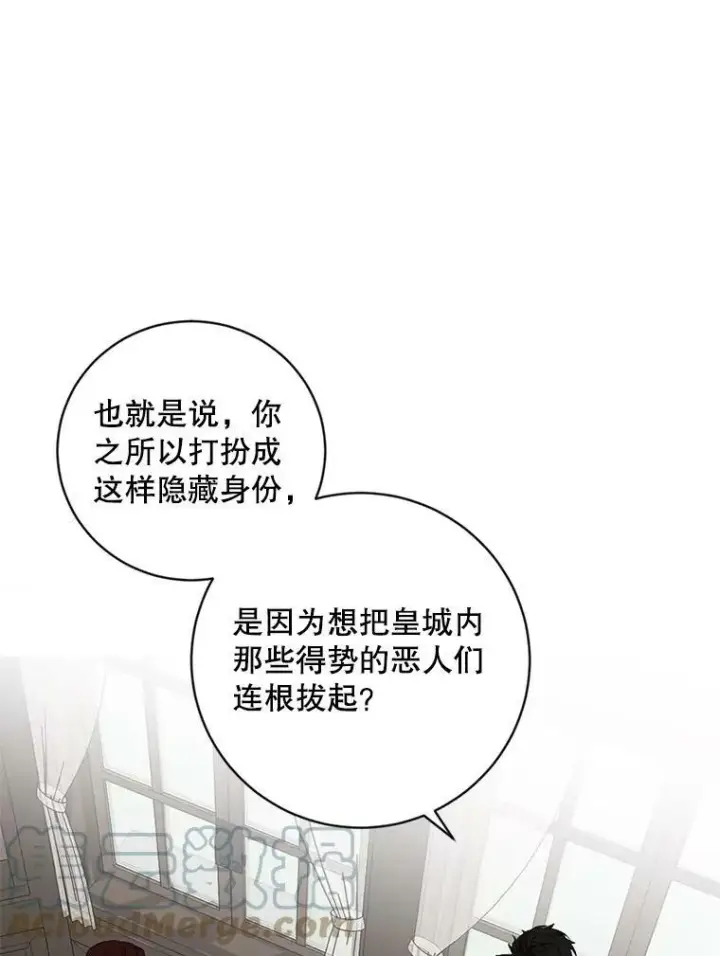 漫画《偶然开启女尊游戏》64.我会帮你的第16张图