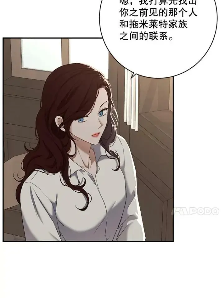 漫画《偶然开启女尊游戏》64.我会帮你的第18张图