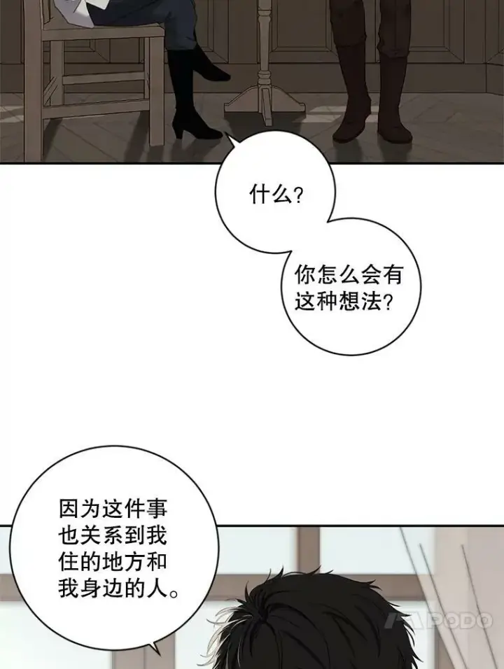 漫画《偶然开启女尊游戏》64.我会帮你的第21张图