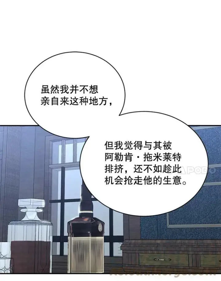 漫画《偶然开启女尊游戏》64.我会帮你的第31张图