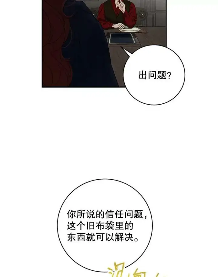 漫画《偶然开启女尊游戏》64.我会帮你的第35张图
