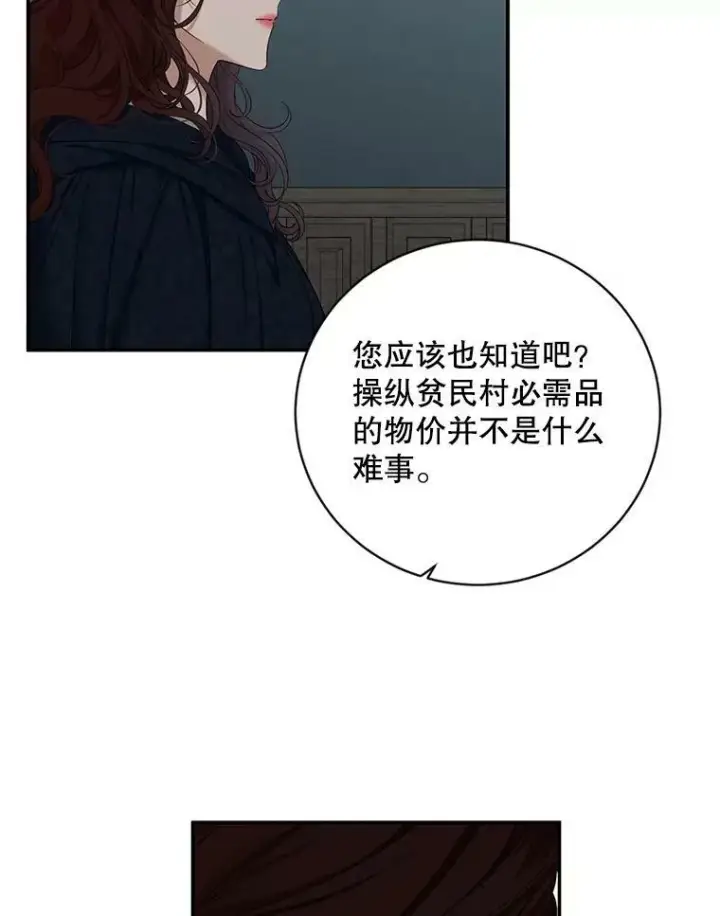 漫画《偶然开启女尊游戏》64.我会帮你的第42张图