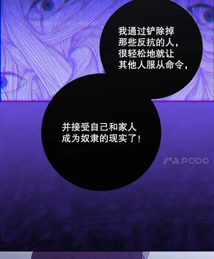 漫画《偶然开启女尊游戏》64.我会帮你的第48张图