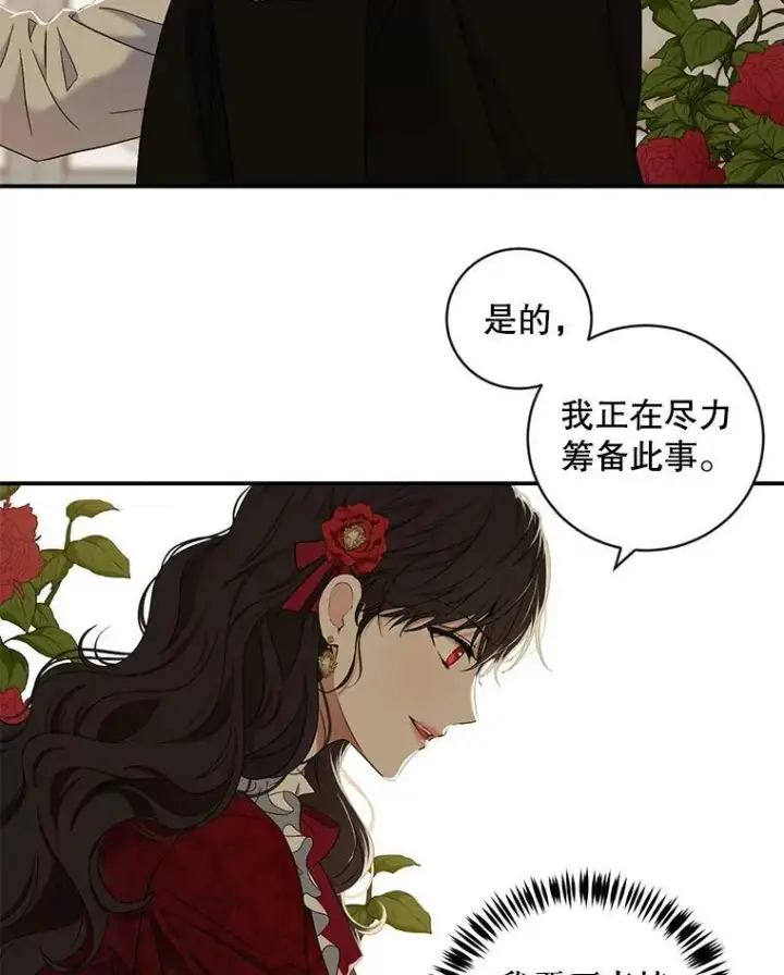漫画《偶然开启女尊游戏》64.我会帮你的第5张图