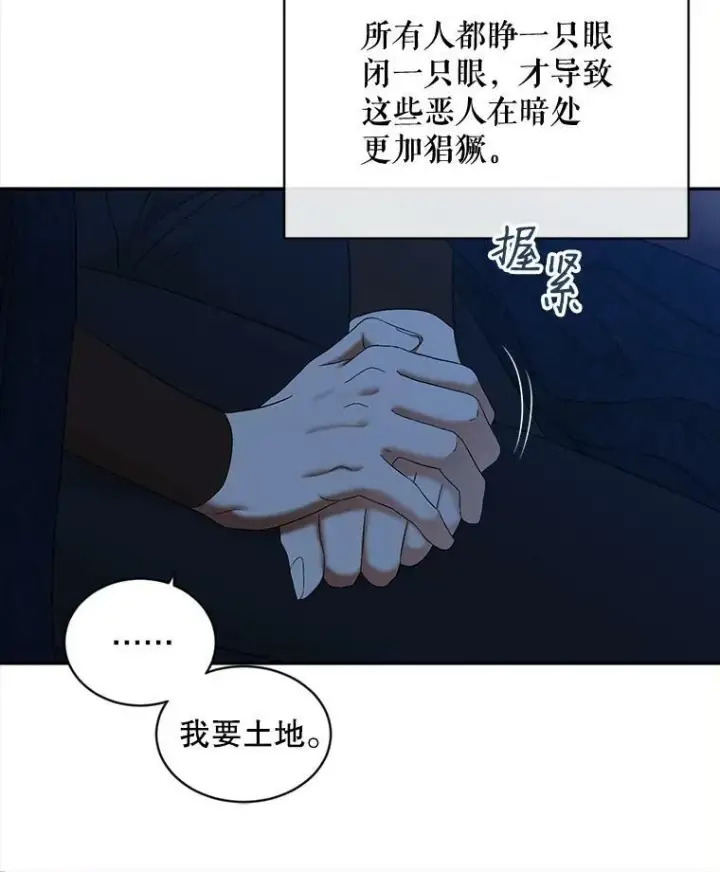 漫画《偶然开启女尊游戏》64.我会帮你的第50张图
