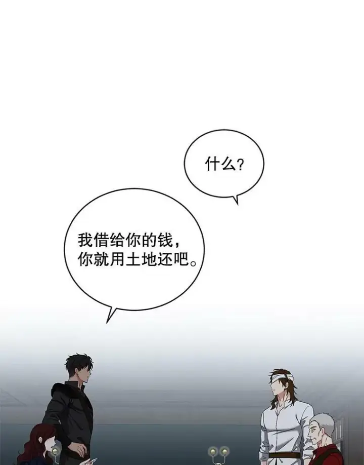 漫画《偶然开启女尊游戏》64.我会帮你的第51张图