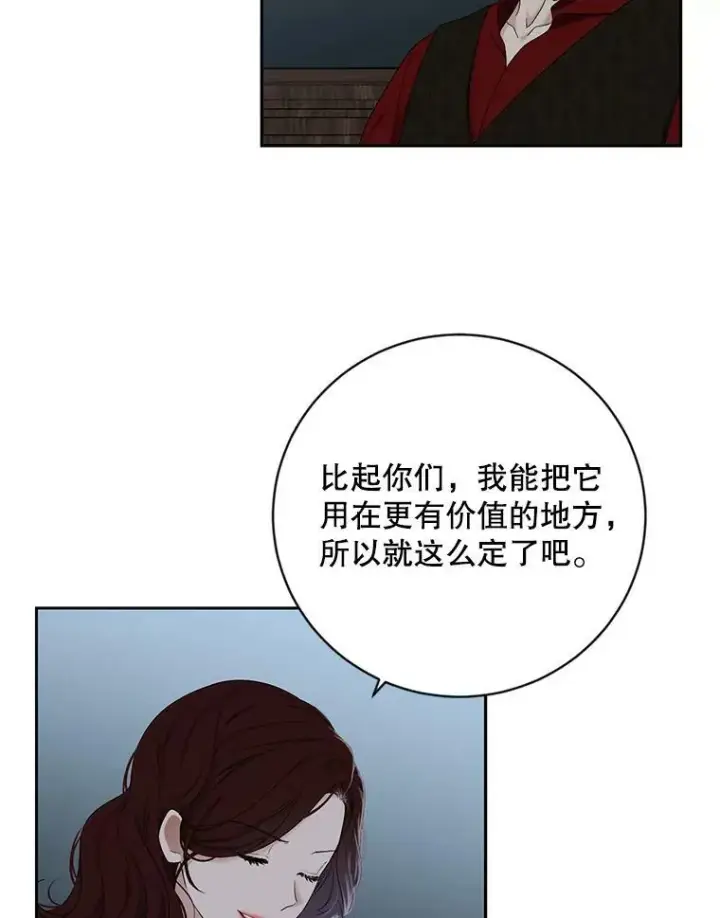 漫画《偶然开启女尊游戏》64.我会帮你的第53张图