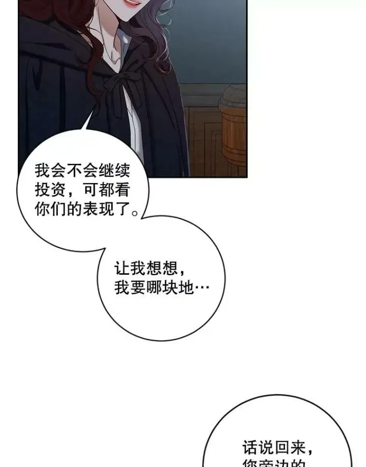漫画《偶然开启女尊游戏》64.我会帮你的第54张图
