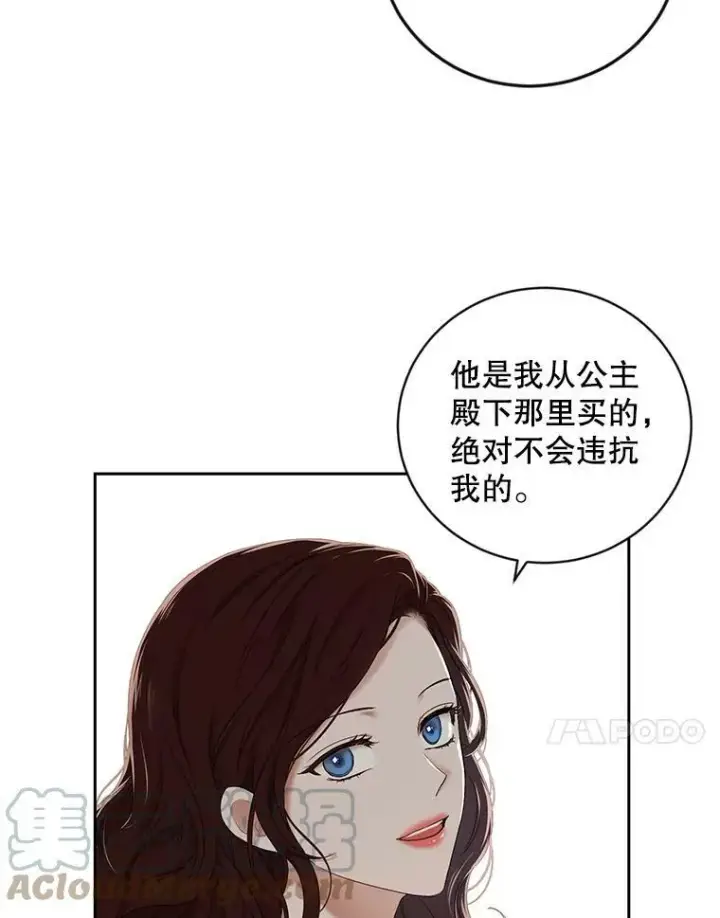 漫画《偶然开启女尊游戏》64.我会帮你的第58张图