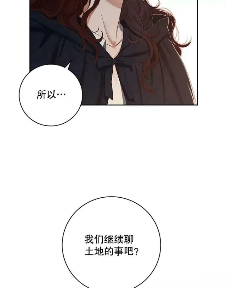 漫画《偶然开启女尊游戏》64.我会帮你的第59张图