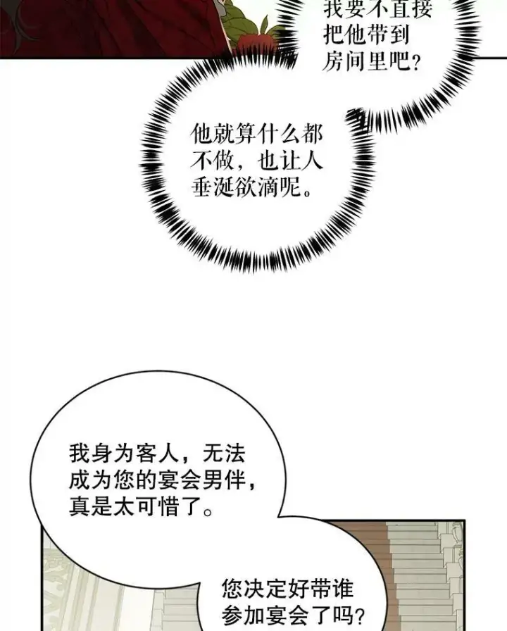 漫画《偶然开启女尊游戏》64.我会帮你的第6张图