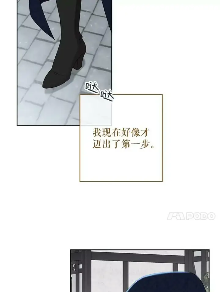 漫画《偶然开启女尊游戏》64.我会帮你的第68张图