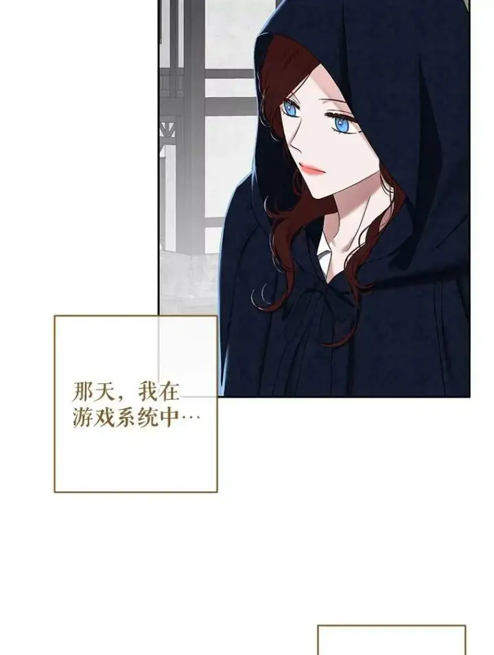 漫画《偶然开启女尊游戏》64.我会帮你的第69张图