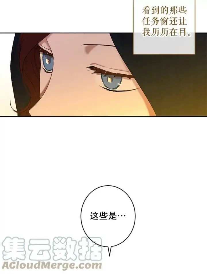漫画《偶然开启女尊游戏》64.我会帮你的第70张图