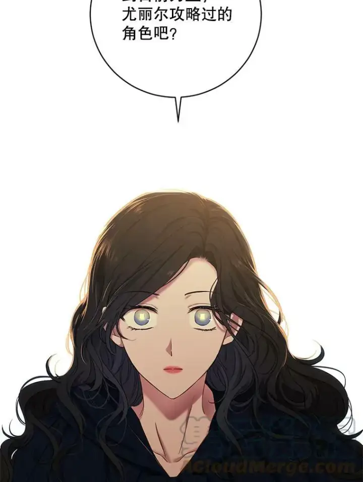 漫画《偶然开启女尊游戏》64.我会帮你的第73张图