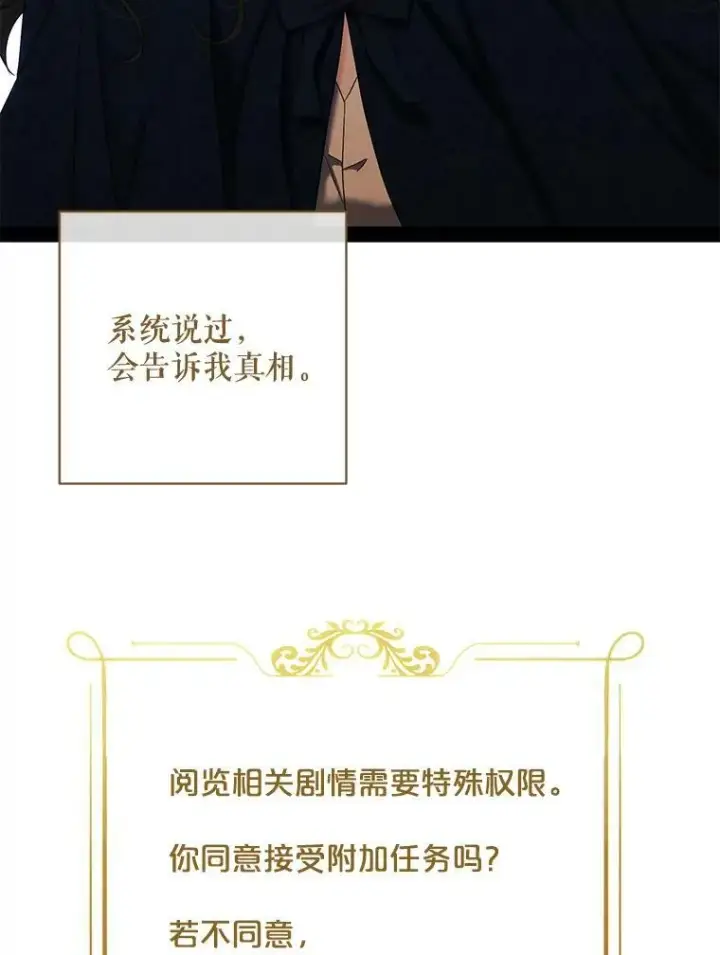 漫画《偶然开启女尊游戏》64.我会帮你的第74张图