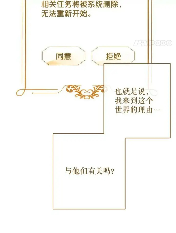 漫画《偶然开启女尊游戏》64.我会帮你的第75张图