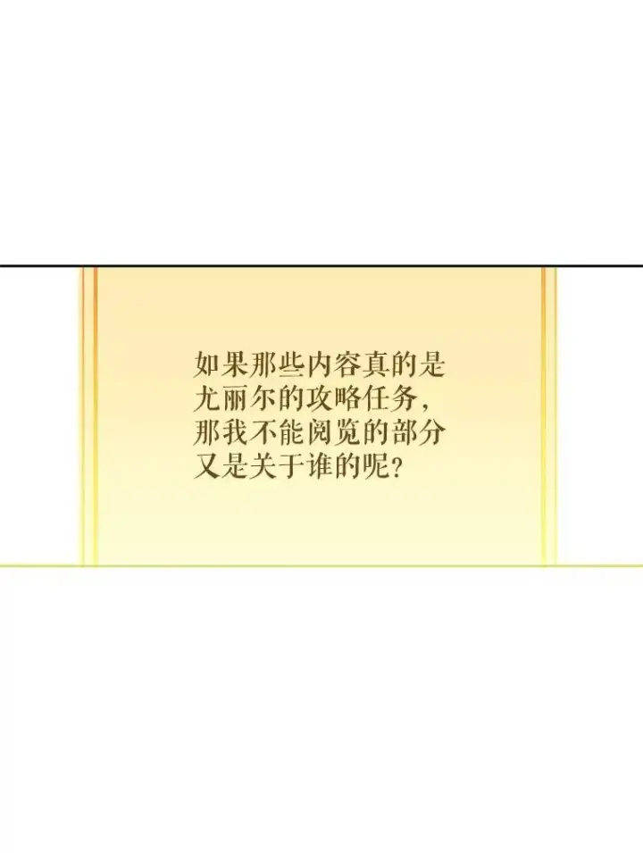 漫画《偶然开启女尊游戏》64.我会帮你的第77张图
