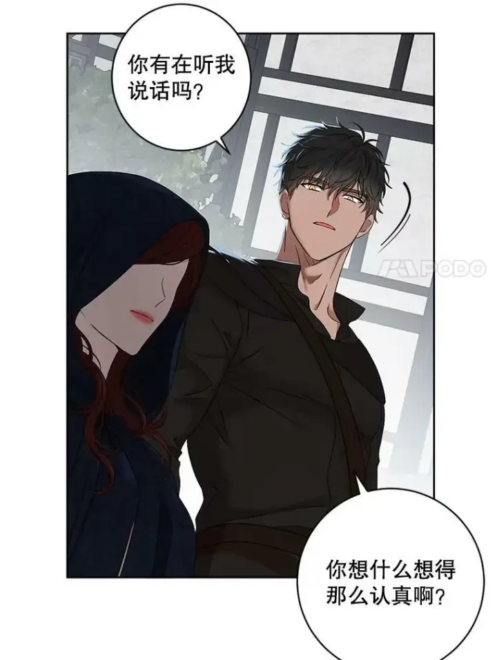 漫画《偶然开启女尊游戏》64.我会帮你的第78张图