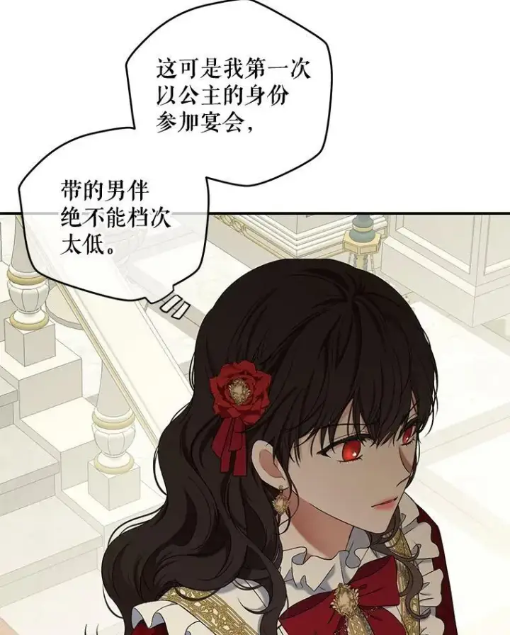 漫画《偶然开启女尊游戏》64.我会帮你的第8张图
