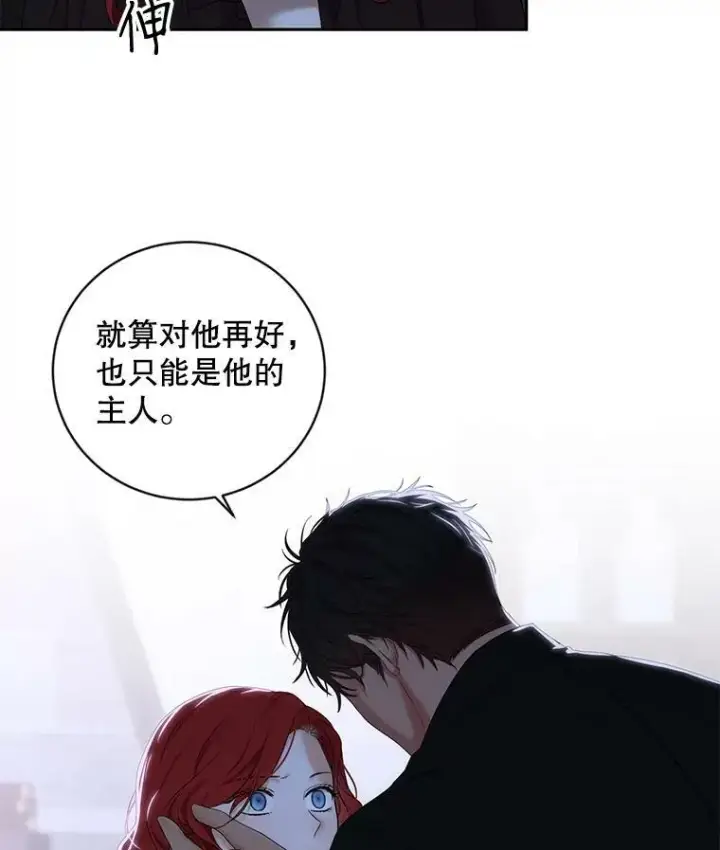 漫画《偶然开启女尊游戏》69.主人第74张图