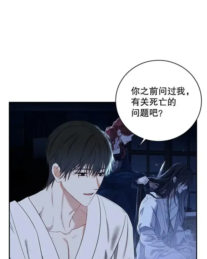 漫画《偶然开启女尊游戏》73.你怕死吗？第2张图