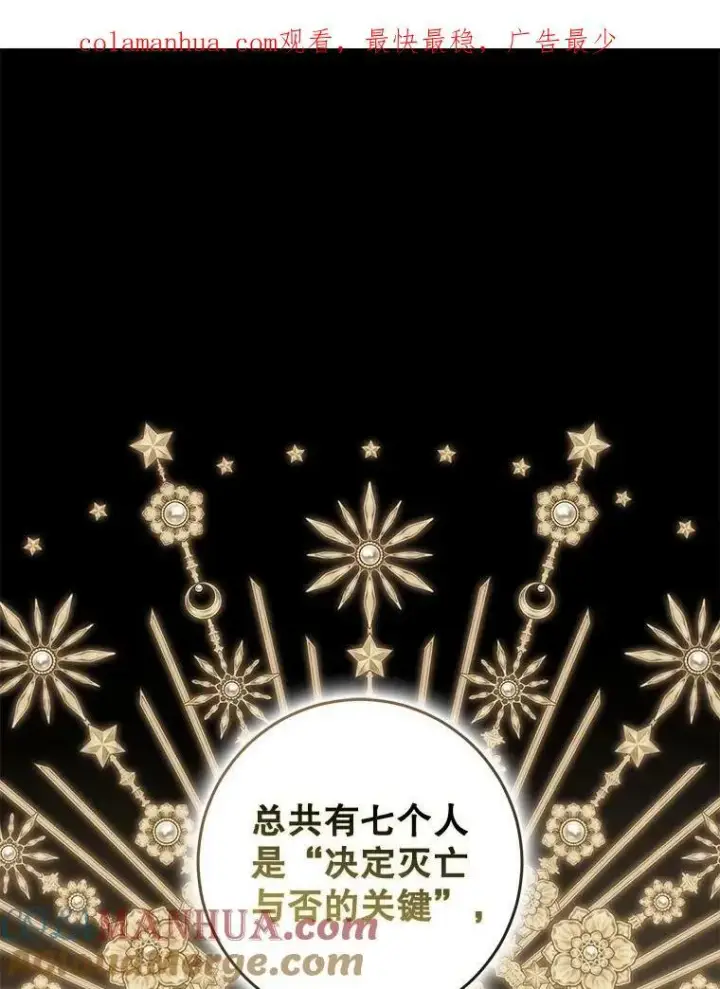 漫画《偶然开启女尊游戏》79.原委第117张图