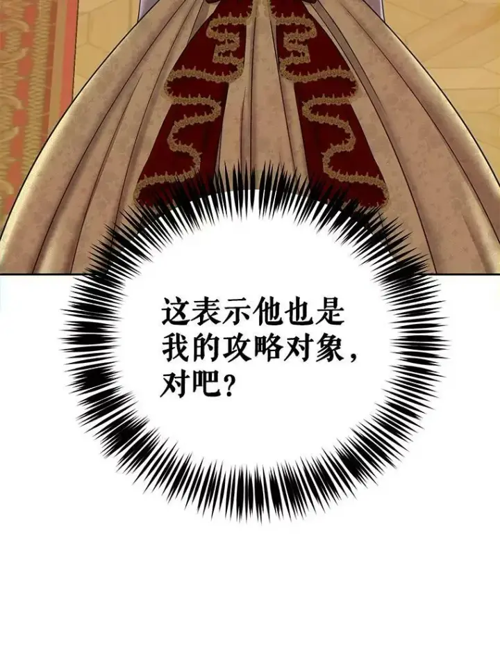 漫画《偶然开启女尊游戏》74.新的攻略对象第12张图