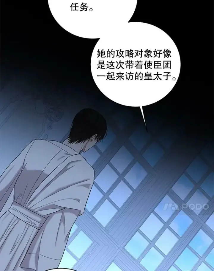 漫画《偶然开启女尊游戏》74.新的攻略对象第21张图