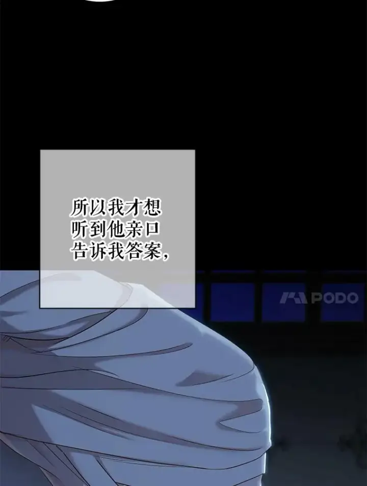 漫画《偶然开启女尊游戏》74.新的攻略对象第38张图