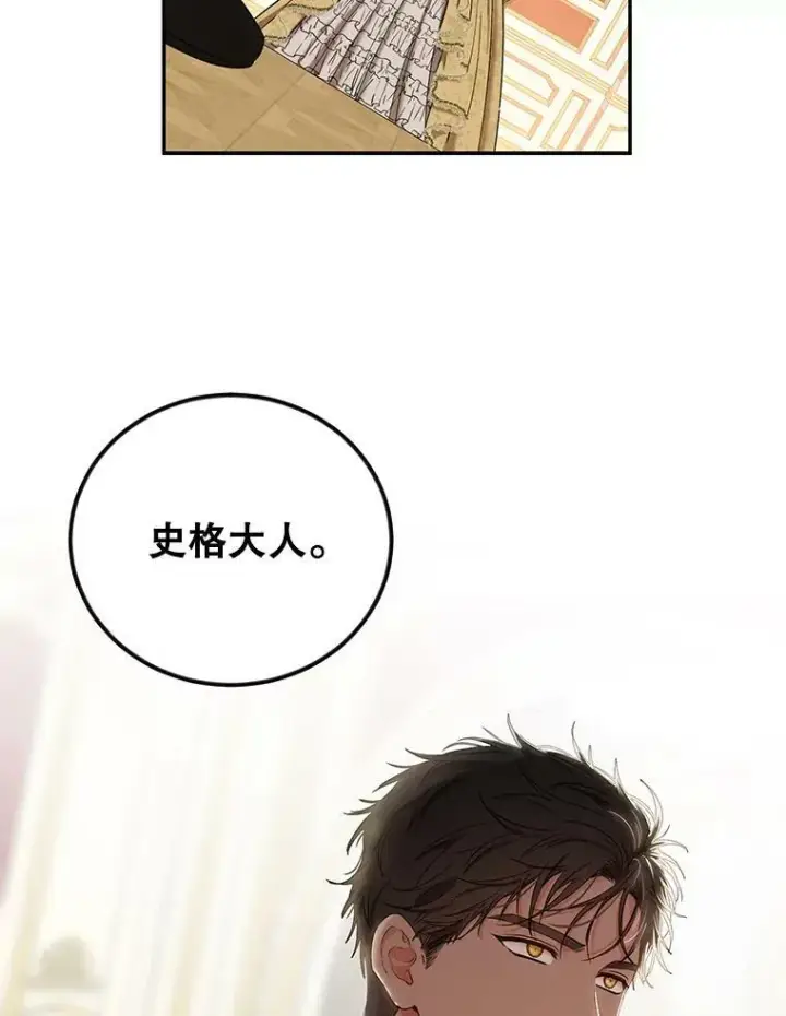 漫画《偶然开启女尊游戏》74.新的攻略对象第5张图