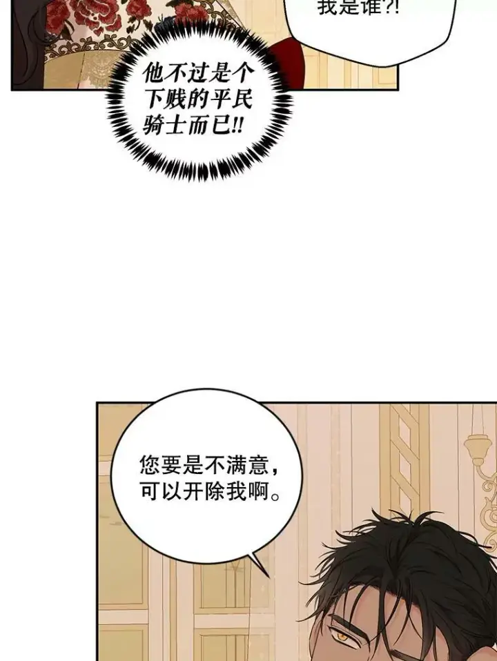 漫画《偶然开启女尊游戏》74.新的攻略对象第65张图